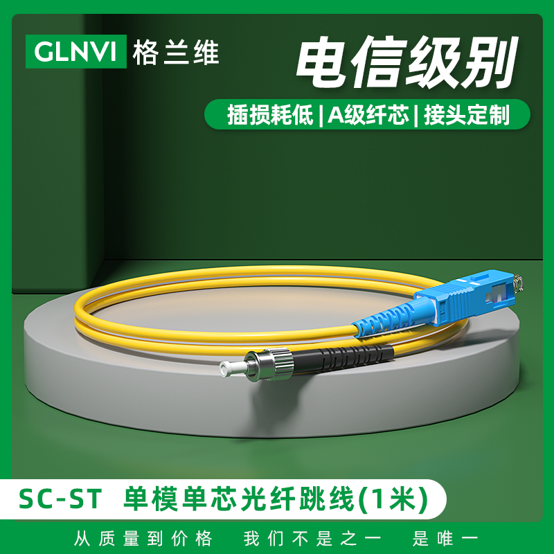 格兰维光纤跳线电信级品质