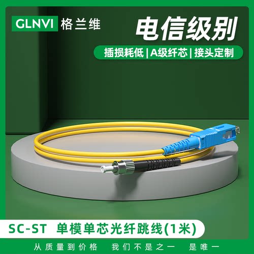 格兰维光纤跳线电信级品质