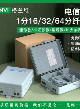 1分16光纤分纤箱插片式光分路器箱1分32光缆分线箱FTTH室外1分64配线箱一比十六分配箱包邮