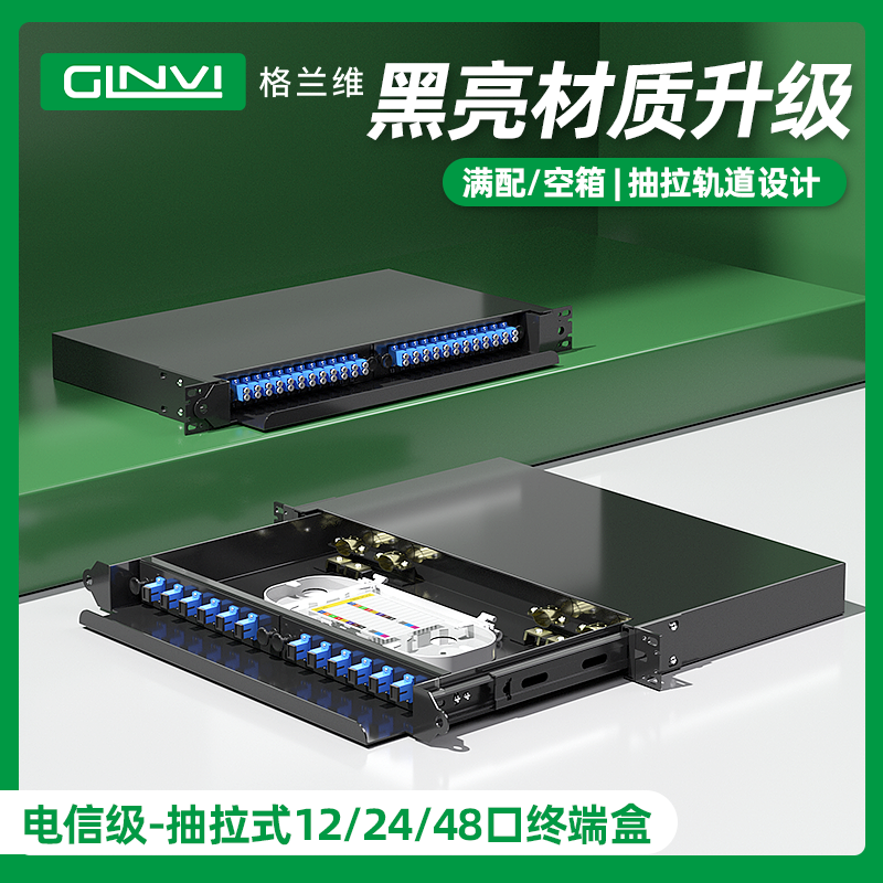 格兰维加厚款抽拉式光缆终端盒