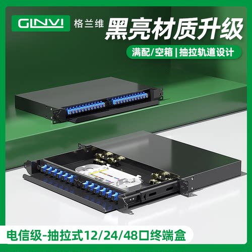 格兰维加厚款抽拉式光缆终端盒