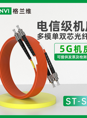 5G机房多模双芯光纤跳线千兆ST-ST多模电信级跳纤卡口圆尾纤st-st双工光纤线1/3M/5/10/20/25米OM2单芯