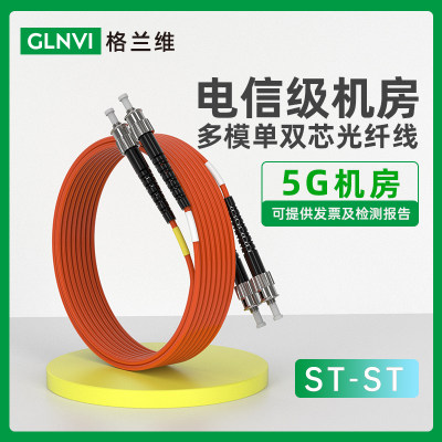 5G机房多模双芯光纤跳线千兆ST-ST多模电信级跳纤卡口圆尾纤st-st双工光纤线1/3M/5/10/20/25米OM2单芯