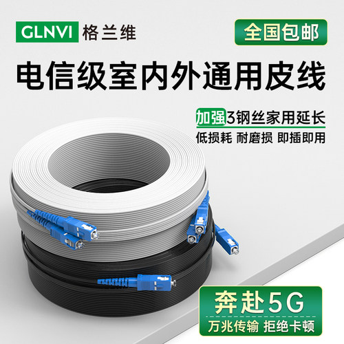 格兰维 专业光纤生产 专注5G发展 质保3年