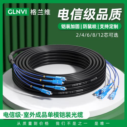 格兰维光纤线免熔接光缆