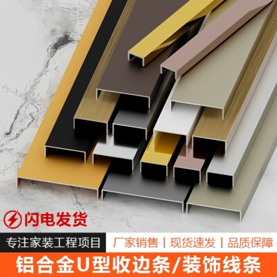 铝合金U型槽封边条墙板装饰线卫生间门套收口包边窄墙垭口钛金条