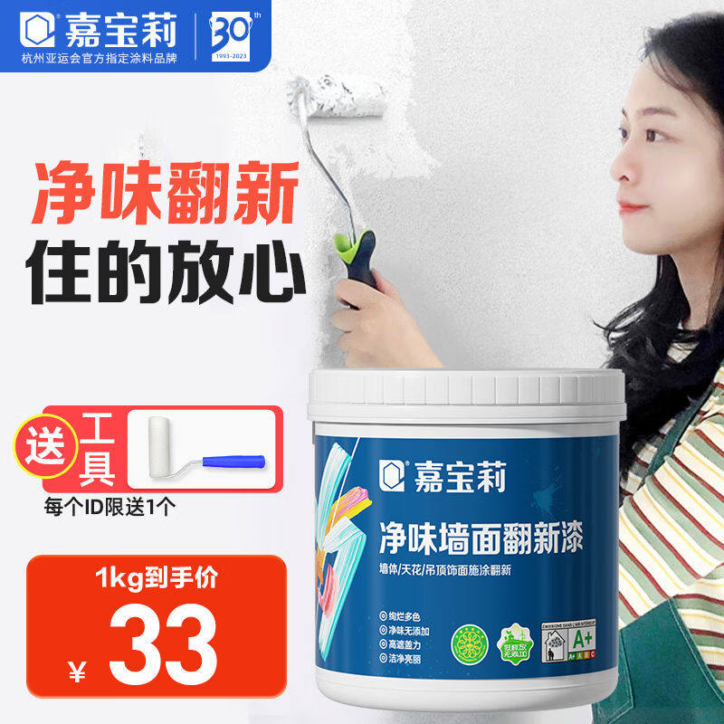 嘉宝莉补墙漆白色修补墙面翻新漆内墙去污遮盖净味速效内墙乳胶漆使用感如何?