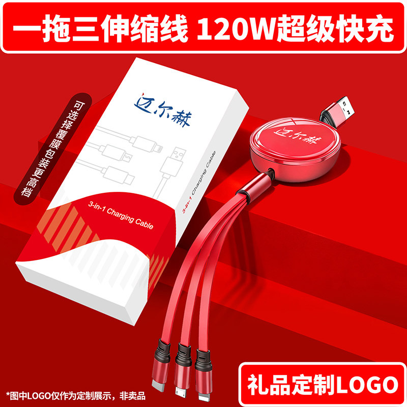 三合一数据线定制logo刻字印