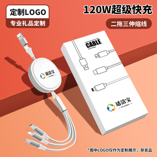 新款120W快充二拖三伸缩数据线企业定制logo三合一快充适用于苹果华为手机车载充电线器刻字印图案宣传小礼品