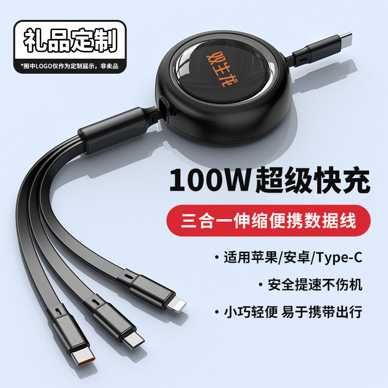 通用充电线数据线实用礼品定制款