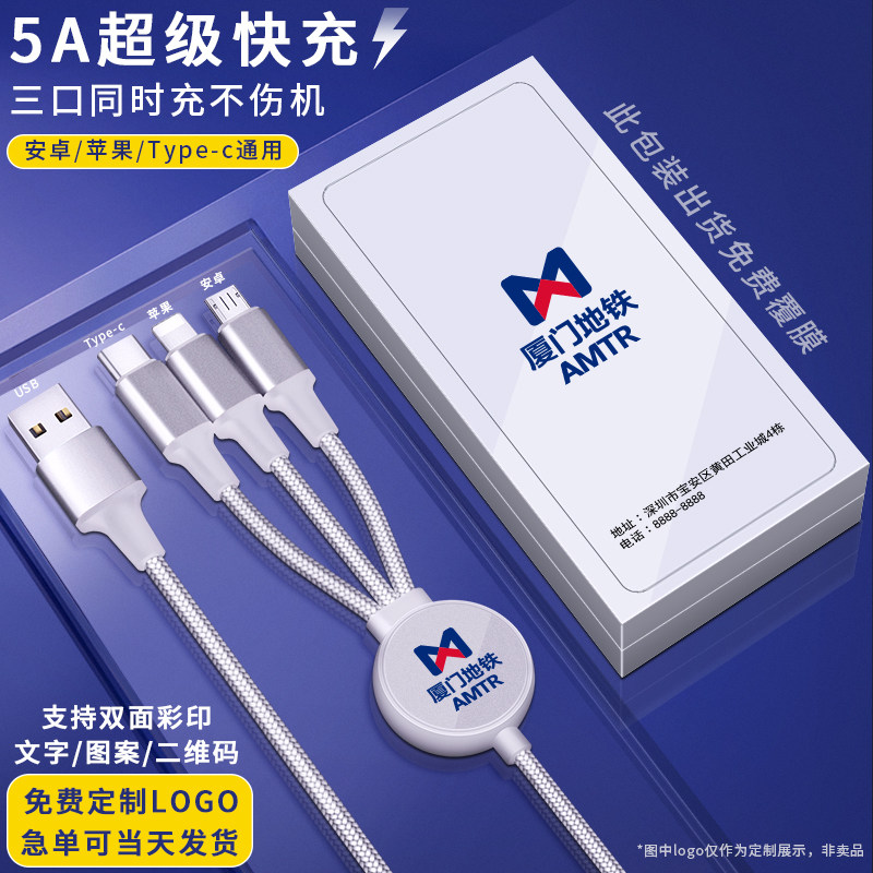 三合一数据线定制LOGO广告小礼品多功能闪充一拖三手机充电线快充适用于华为安卓苹果type-c图案定做印制批发