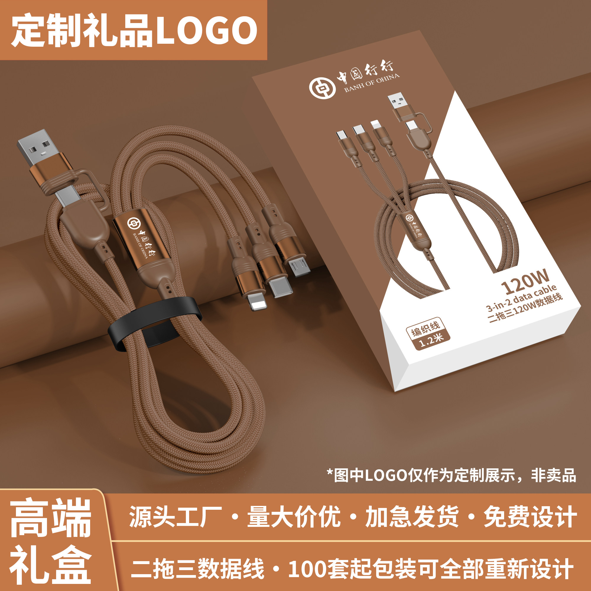 二拖三数据线定制LOGO刻字印图案公司开业活动周年庆宣传推广创意礼品快充多功能充电线适用于苹果华为Type-C