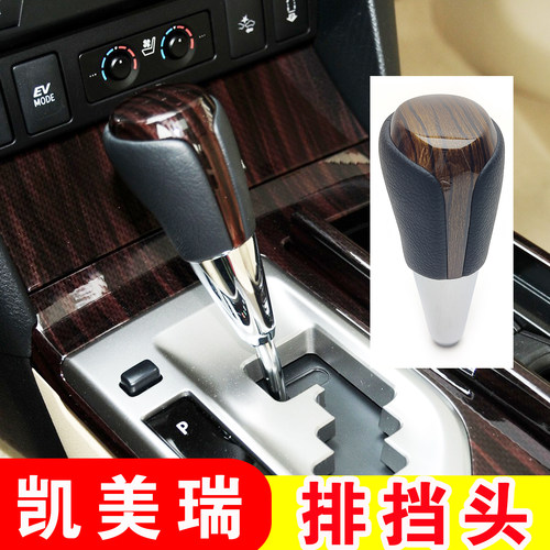 九天鲲鹏凯美瑞自动挡排挡头档把