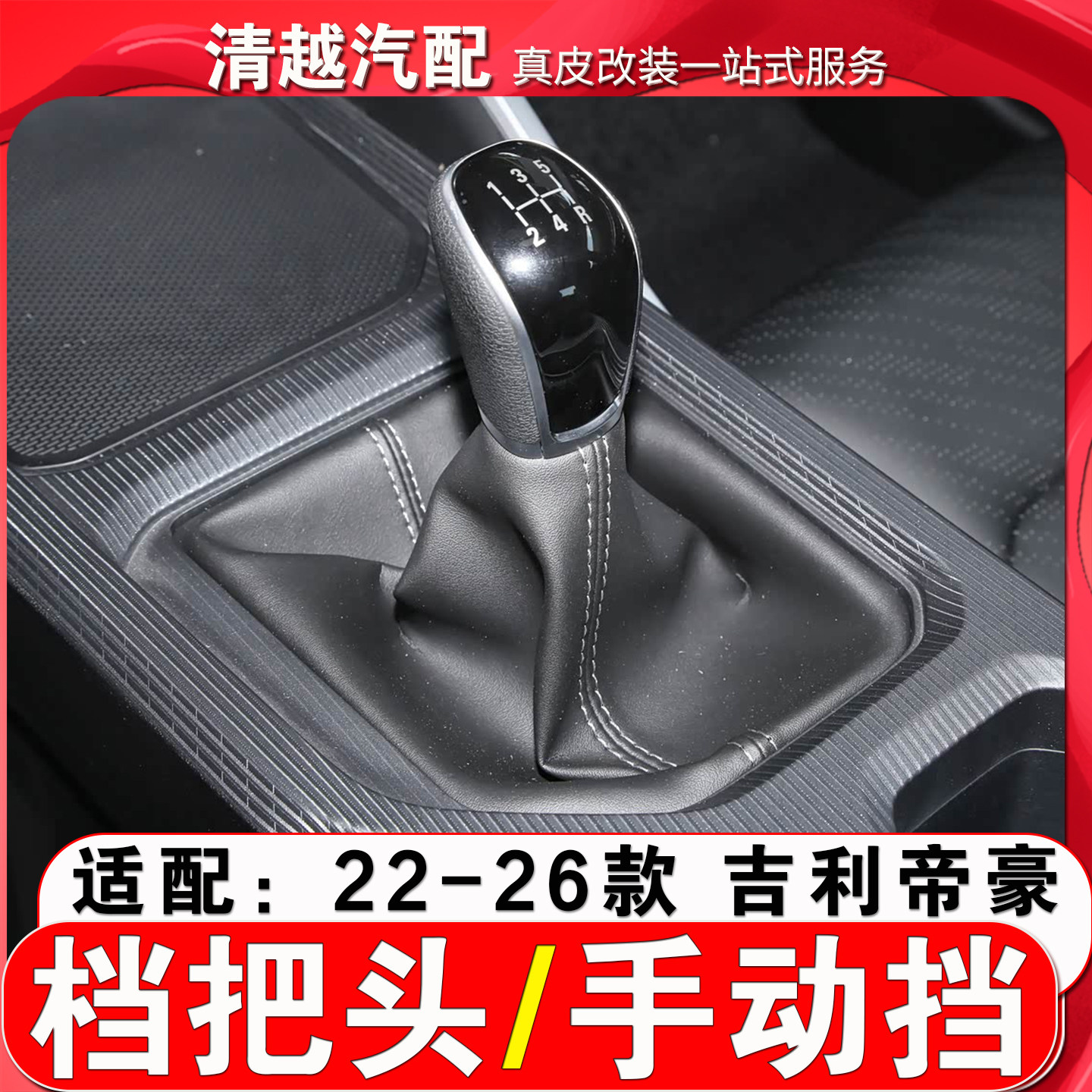 适配22-26款第四代帝豪手动挡档把头排挡头挂档杆换挡手柄手球