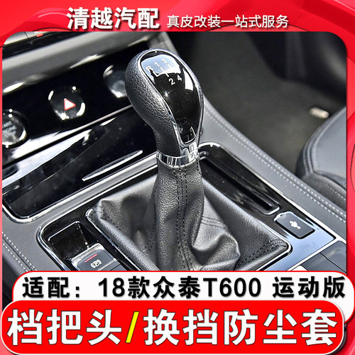 九天鲲鹏众泰T600运动版档把头
