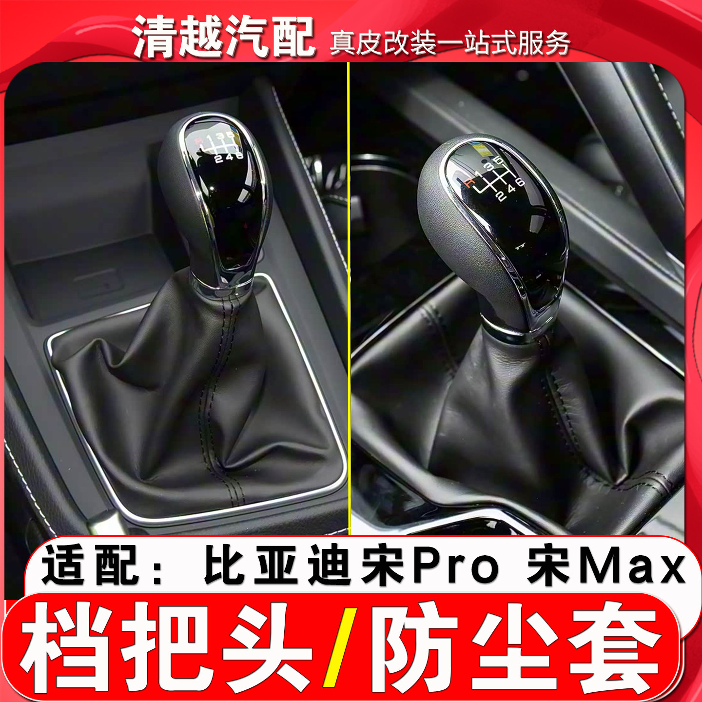适配比亚迪宋PRO 宋MAX手动挡档把头排挡头挂档杆头换挡手球手柄