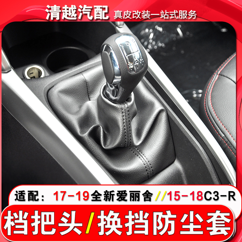 九天鲲鹏全新爱丽舍档把头防尘套