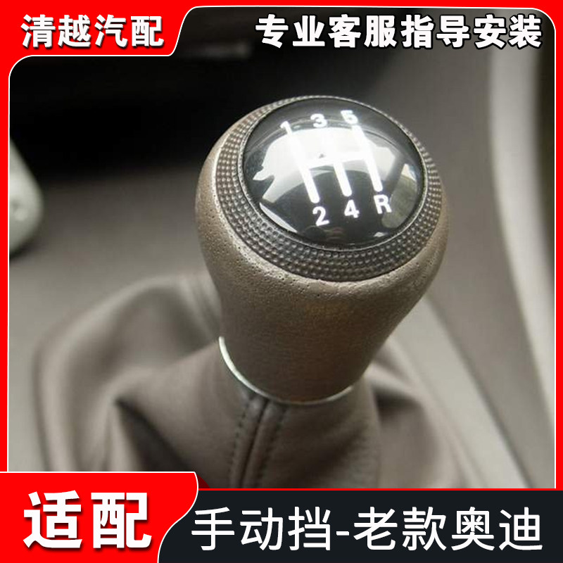 九天鲲鹏老款奥迪手动挡档把头