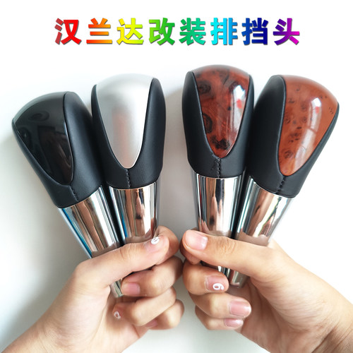 09-13汉兰达改装排挡头档把头