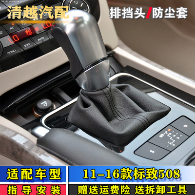 标志508标致508自动挡档把头