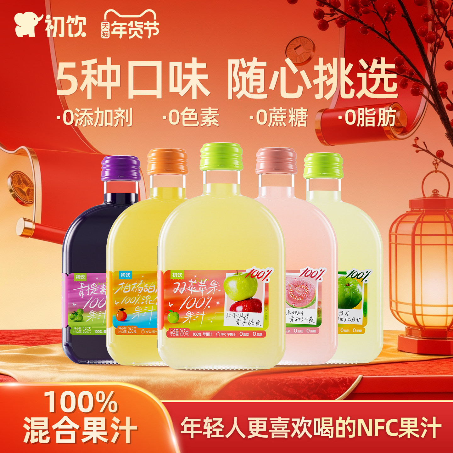 【闹妈专享】初饮265g*6瓶NFC100%混合油柑芭乐葡萄苹果果汁