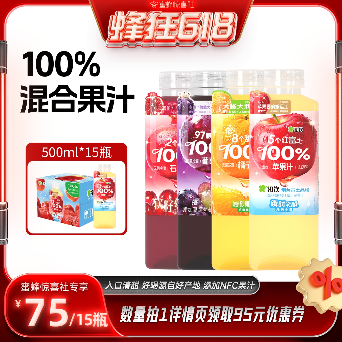 【蜂狂618】初饮无菌冷灌石榴汁苹果汁100%饮料500ml大瓶装饮品