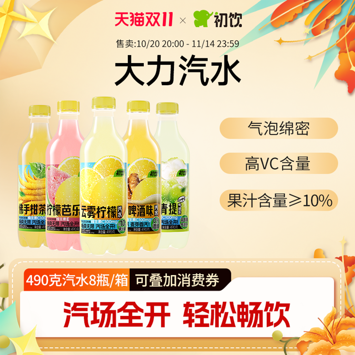 初饮柠檬芭乐490g汽水云雾柠檬口味生姜啤酒味道饮料整箱夏季饮品