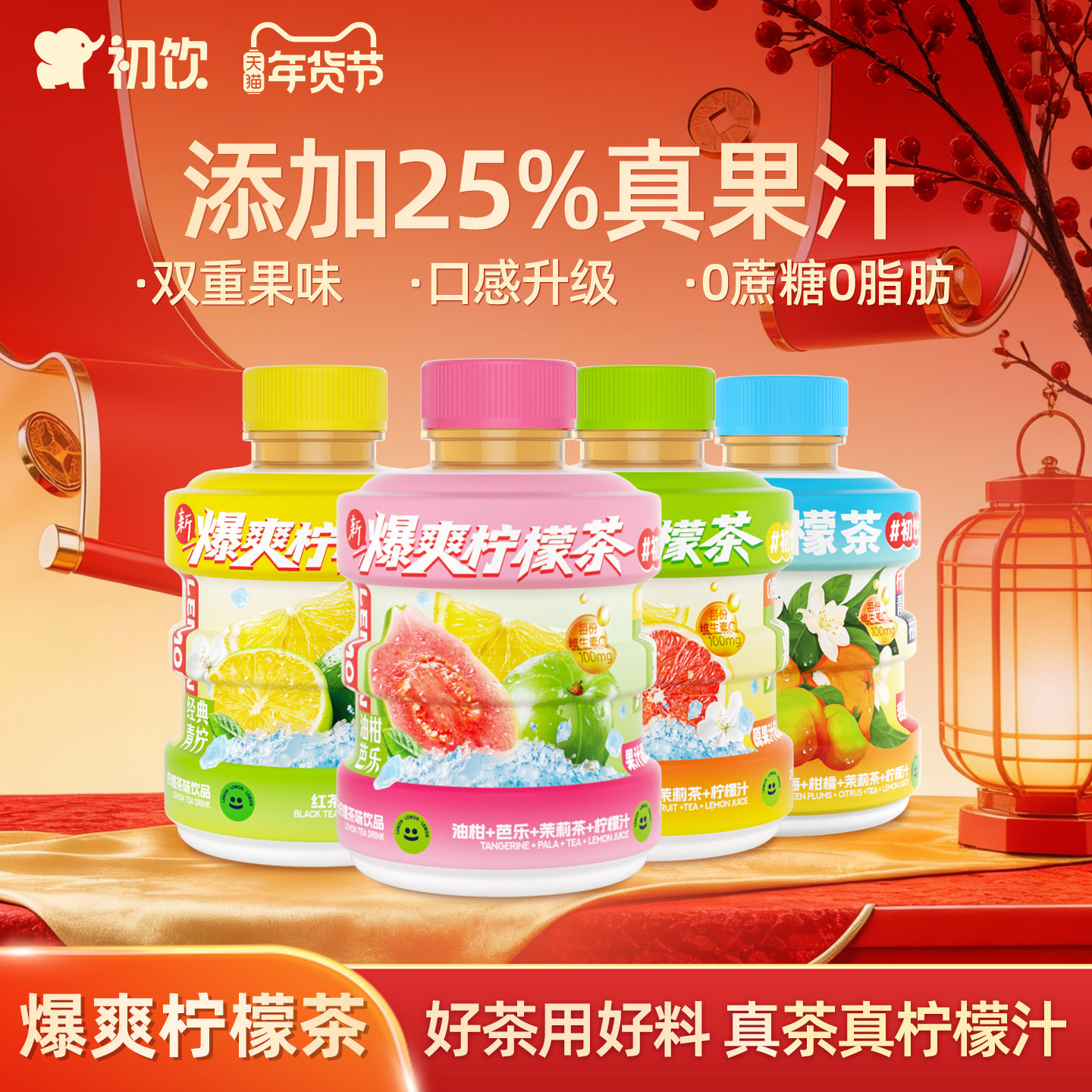 初饮爆爽柠檬茶300g*8瓶整箱果味芭乐味柚子茉莉味果汁茶饮料,咖啡/麦片/冲饮,果汁茶饮料,淘宝优惠券,粉丝福利购,淘宝优惠卷