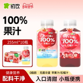 初饮苹果汁255ml10瓶nfc百分百果汁石榴汁小瓶装 便携装 纯果汁饮料