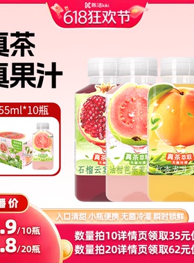 【抢现货！k姐618】初饮石榴云雾绿茶果汁茶饮料255ml*10瓶整箱