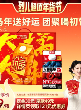 【付定！烈儿超值年货节】初饮车厘子蓝莓蔓越莓果汁过年礼盒