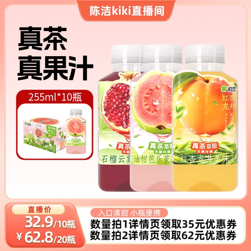 【抢现货！k姐618】初饮石榴云雾绿茶果汁茶饮料255ml*10瓶整箱