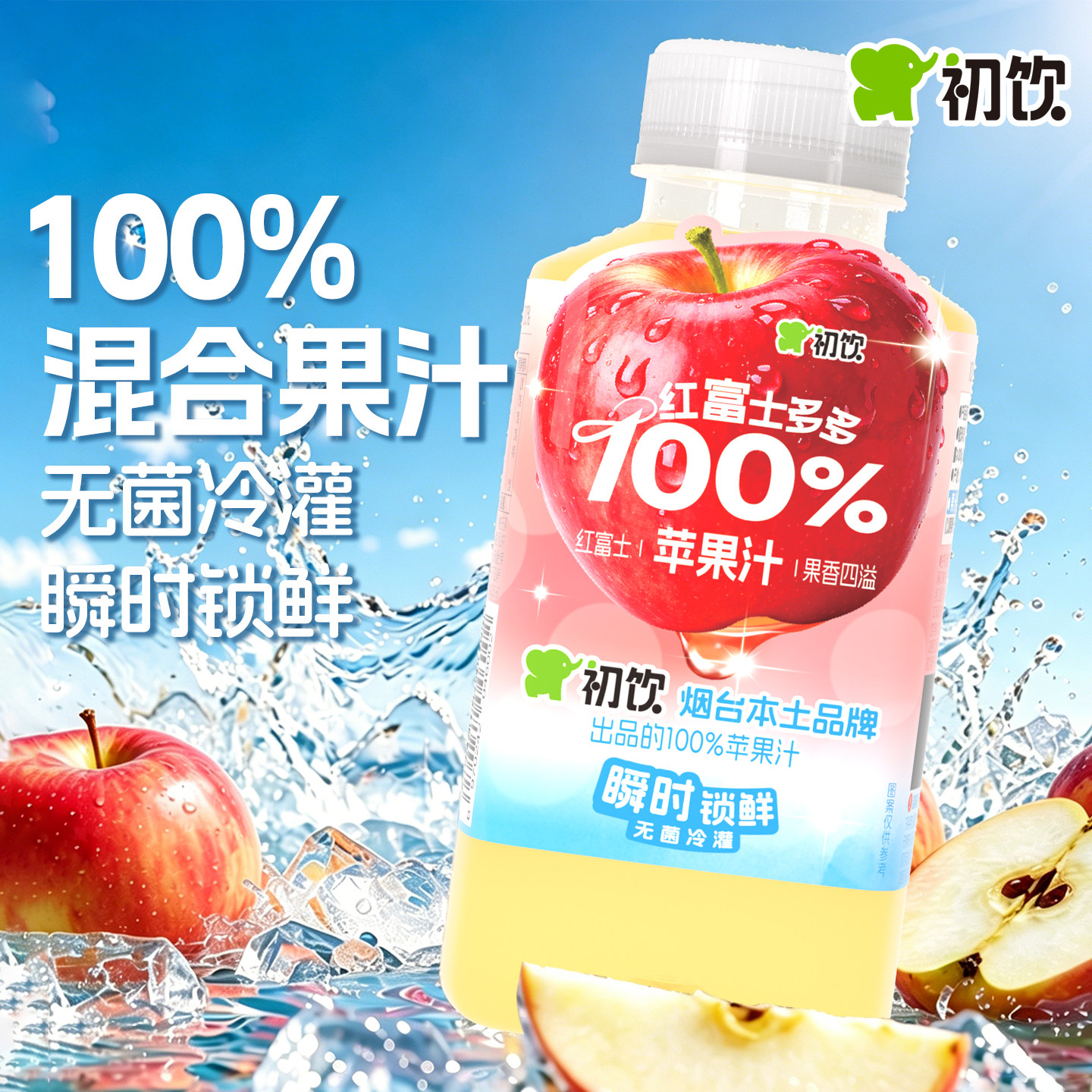 初饮100%苹果汁255ml*10瓶小瓶葡萄汁石榴汁整箱装夏季解渴饮料