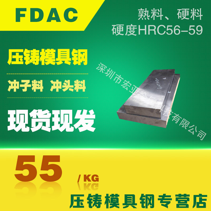 FDAC热作模具钢 FDAC易切削模具钢材 规格齐全 板棒料切割加工 金属材料及制品 模具钢/工具钢/特钢 原图主图