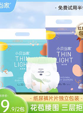 小贝当家拉拉裤薄款纸尿裤男女宝宝绵柔瞬吸全包臀学步裤透气干爽