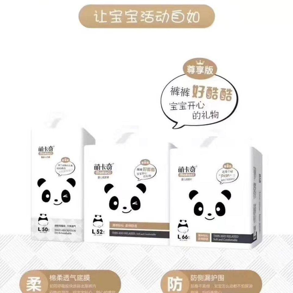 萌卡奇尊享版纸尿裤拉拉裤小内裤柔软超薄透气男女宝宝通用尿不湿