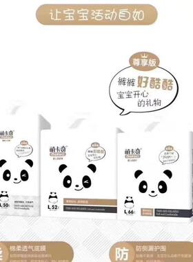 萌卡奇尊享版纸尿裤拉拉裤小内裤柔软超薄透气男女宝宝通用尿不湿