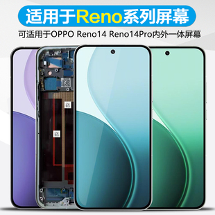MIBCUB屏幕适用于OPPO reno14屏幕总成原内外一体装带框RENO14PRO液晶总成触摸显示一体屏