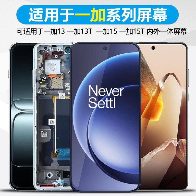 MIBCUB屏幕适用于 一加13屏幕总成一加13t原装带框液晶手机触摸Oneplus 一加15内外一体屏幕1+15t显示触摸