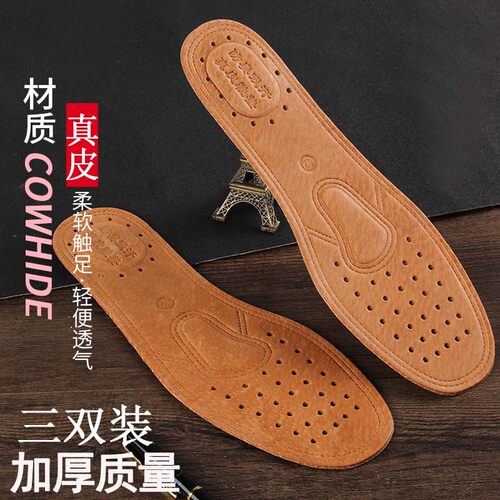 透气牛皮运动软底舒适鞋垫