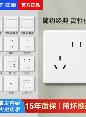 正泰开关插座面板86型暗装家用墙壁一开五孔带usb三孔官方正品7M
