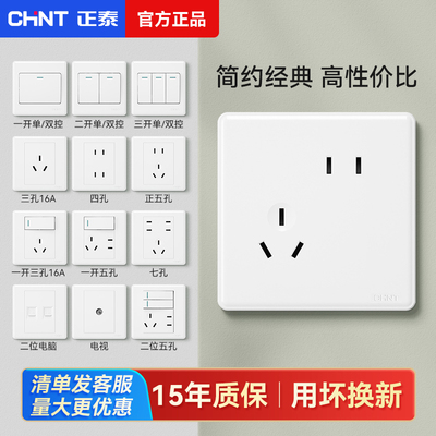 正泰开关插座面板官方官网正品