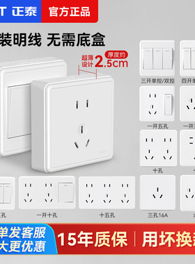 正泰明装开关插座面板家用1C电源一开五孔六孔16A一体超薄明线盒