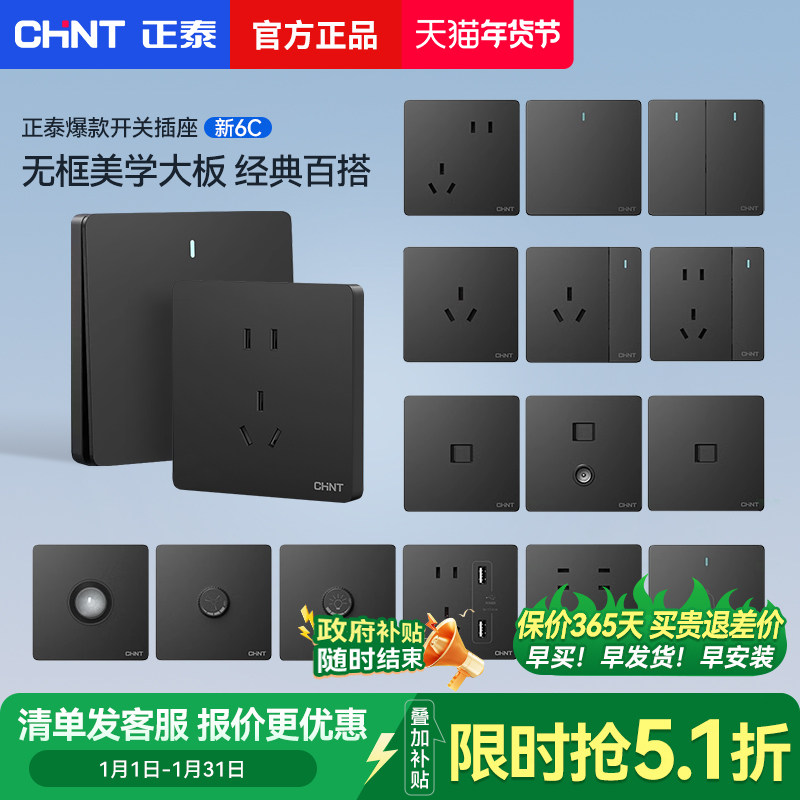 正泰6C深灰黑色开关插座面板多孔一开五5孔家用86型chint墙壁插座