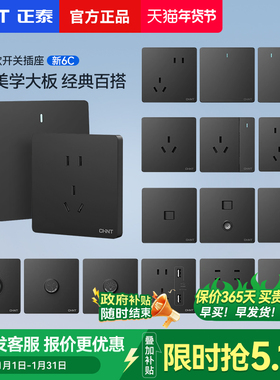 正泰6C深灰黑色开关插座面板多孔一开五5孔家用86型chint墙壁插座