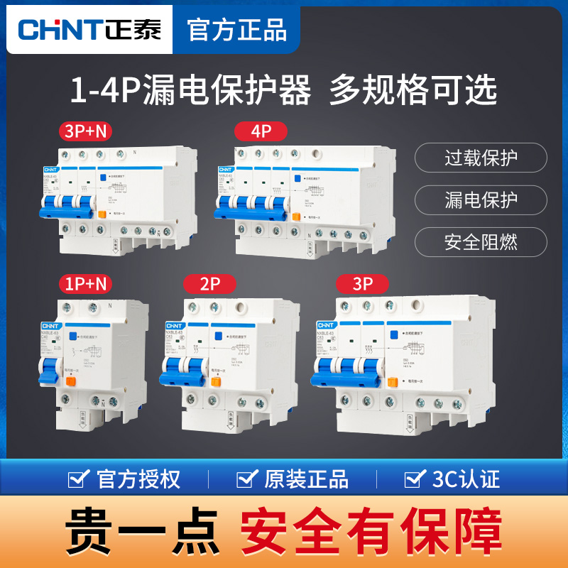 正泰NXB漏电保护器带空气开关断路器2p空开220v三相电漏保家用63a