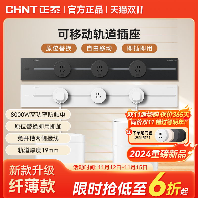 正泰官方正品可移动轨道插座厨房客厅餐边柜哑光滑轨插座电力轨道