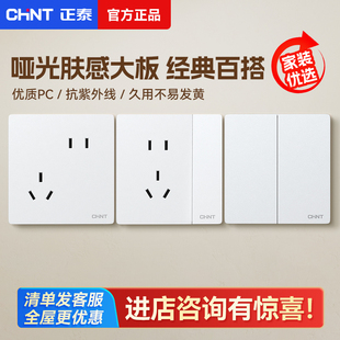 正泰开关插座面板86型暗装家用墙壁一开五孔usb三孔正品6TS哑光白