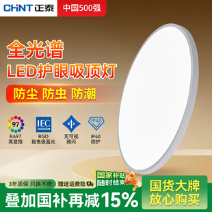 正泰吸顶灯全光谱护眼LED三防卧室房间圆灯超薄餐厅书房厨房照明