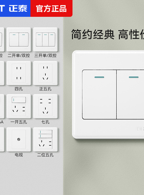 正泰开关面板双控双开单控三开单开86型暗装墙壁插座官方正品7M